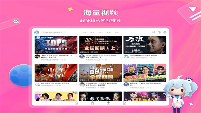 bilibili国际版截图1