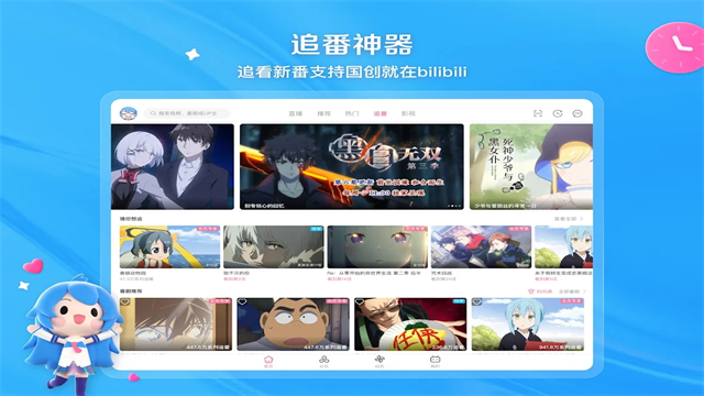 bilibili国际版截图3