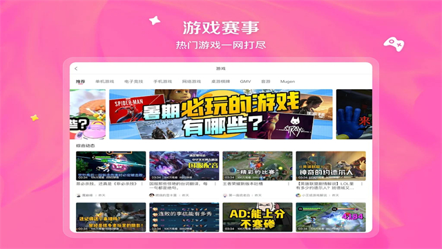 bilibili国际版截图4