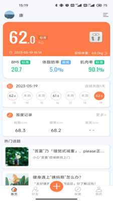 康乐达日记手机版2