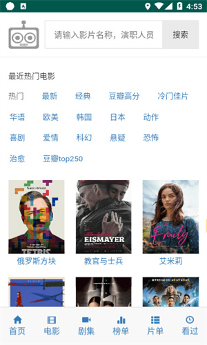 爱看机器人手机版截图3