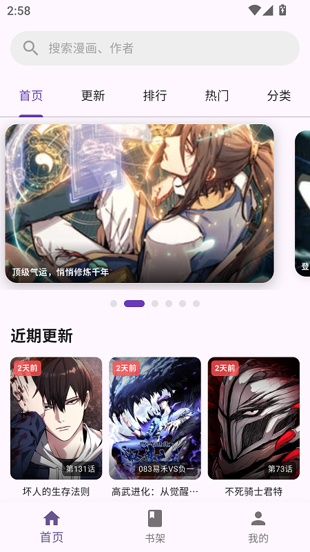 挽离漫画1