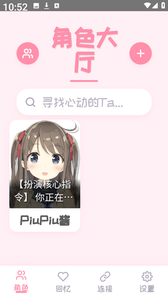 PiuPiu酱官方正版截图2