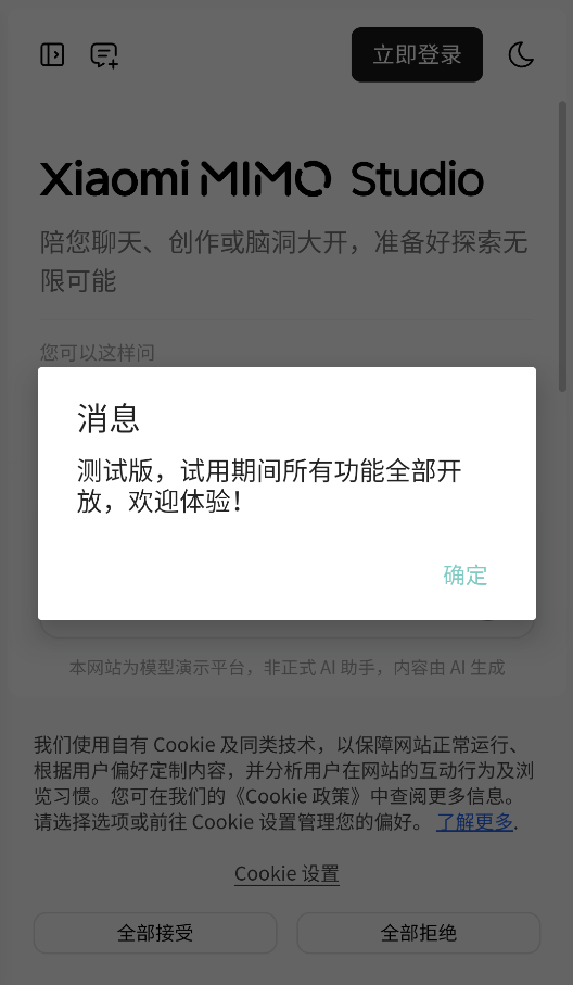 小米MiMo截图1