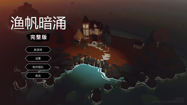 渔帆暗涌截图1