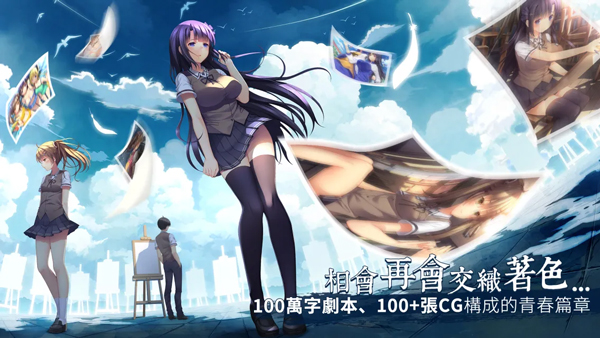 三色绘恋手机版截图3