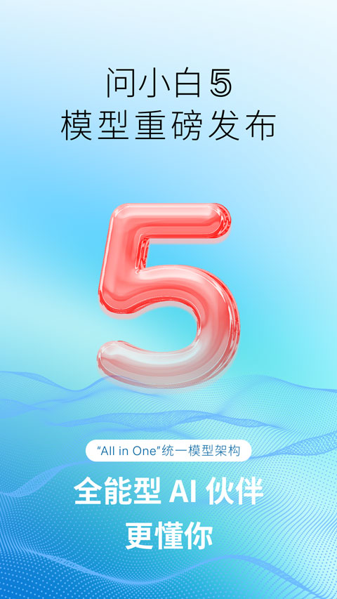 问小白手机版截图1