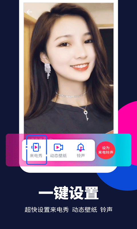 来电嗨嗨4