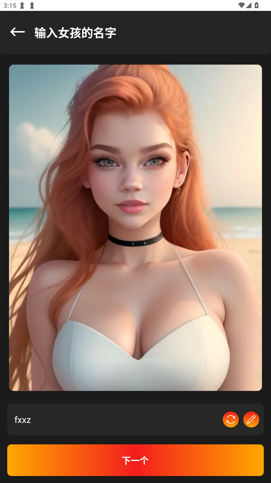 AI灵魂伴侣3