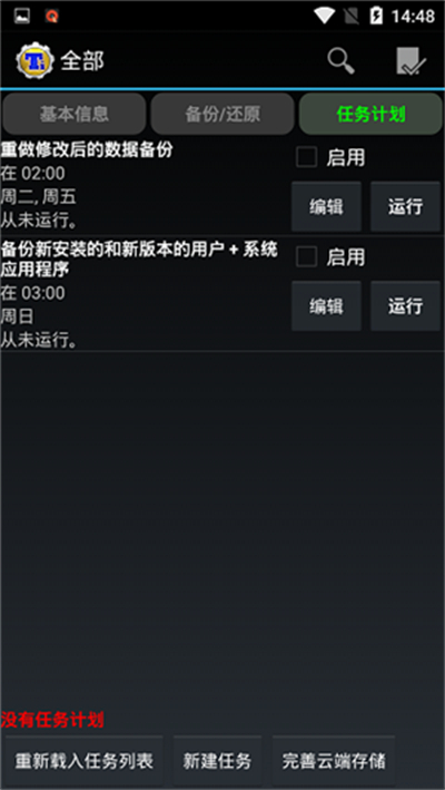 钛备份官方版3