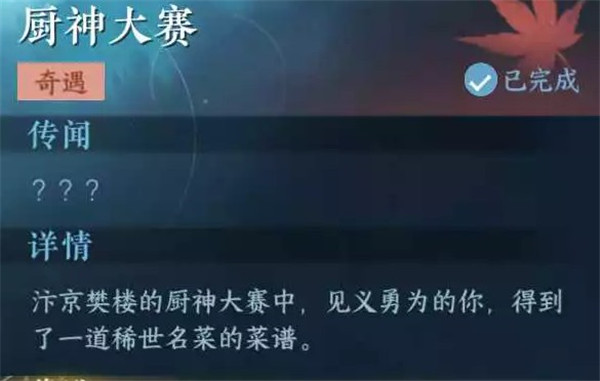 逆水寒手游厨神大赛如何过关-厨神大赛攻略分享