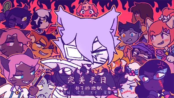 完美末日3补丁地狱手机版1