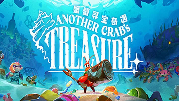 蟹蟹寻宝奇遇1