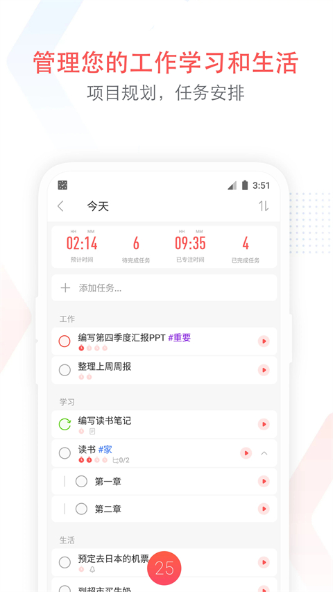 专注清单手机版1