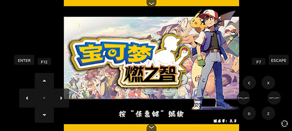 宝可梦燃之智1
