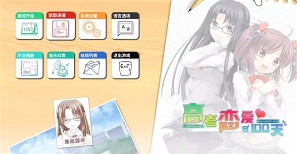 高考恋爱100天截图1