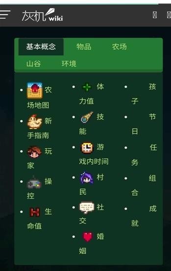 星露谷助手安卓版截图3