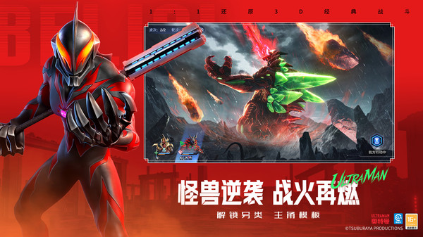 奥特曼光之战士官服截图2