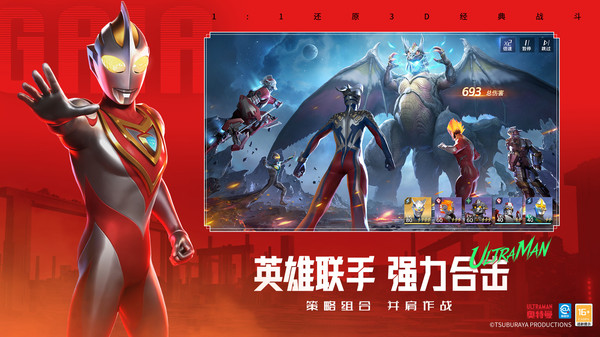 奥特曼光之战士官服截图1