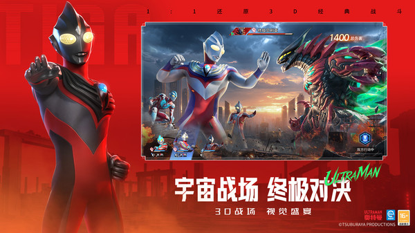 奥特曼光之战士官服截图3
