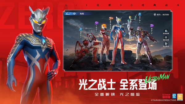 奥特曼光之战士官服截图4