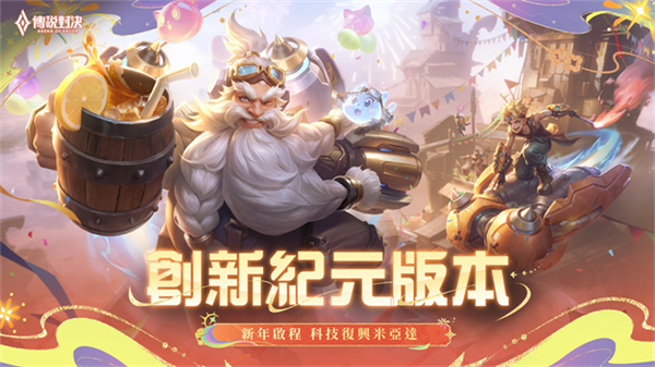 传说对决台服截图1