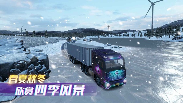 卡车之星截图2