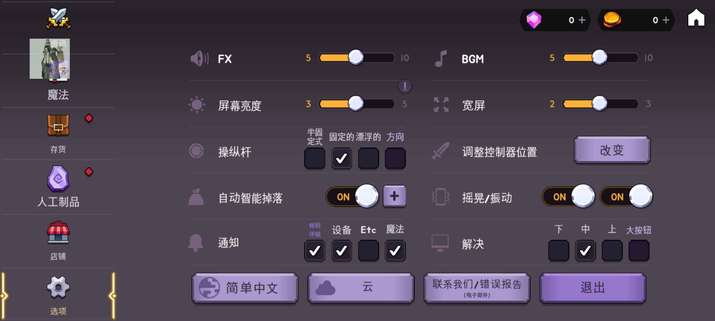 塔和剑截图2