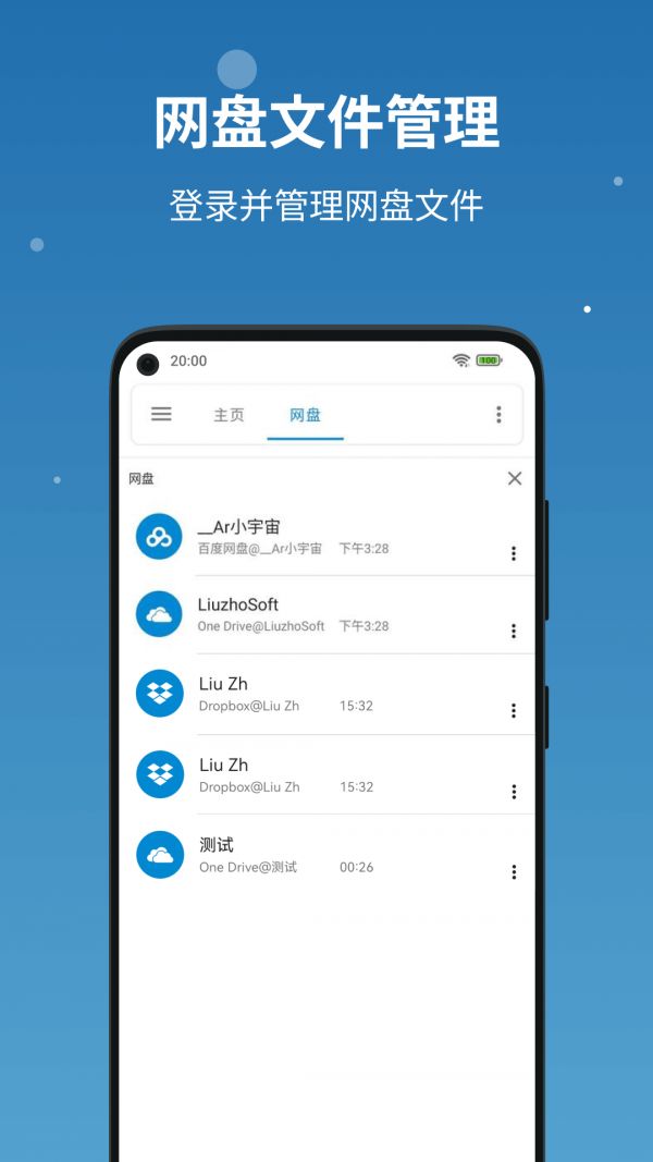 流舟文件官方版截图2