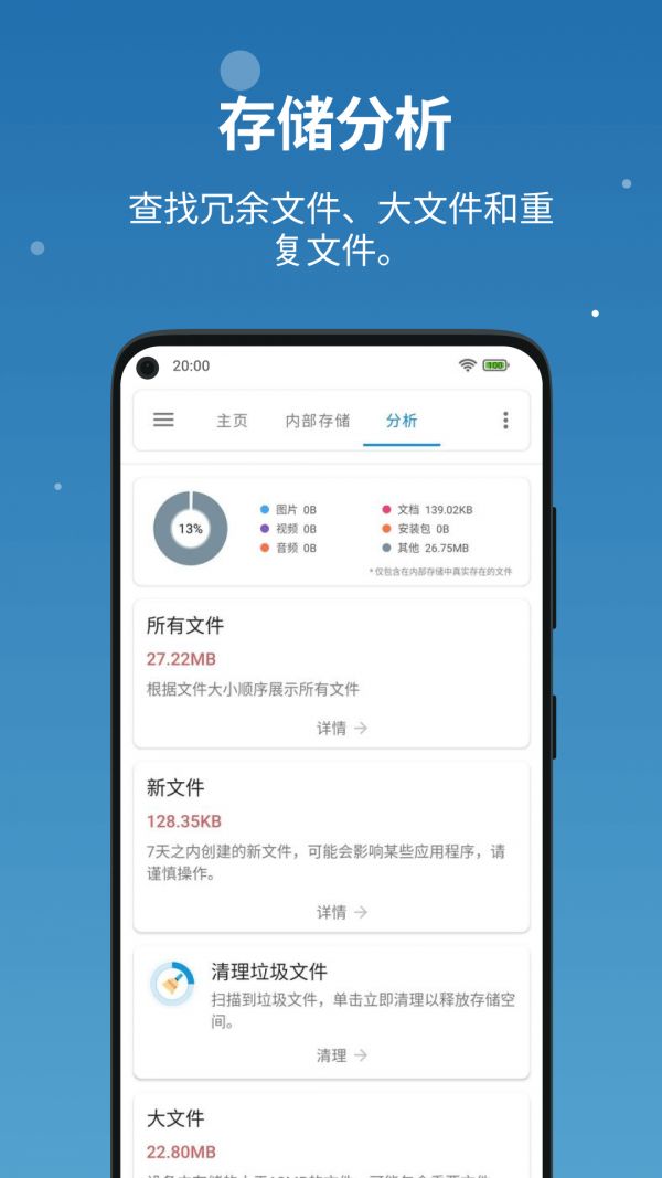流舟文件官方版截图3