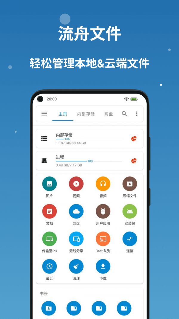 流舟文件官方版截图4