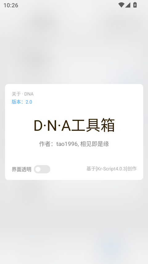 dnaAndroid工具箱截图1