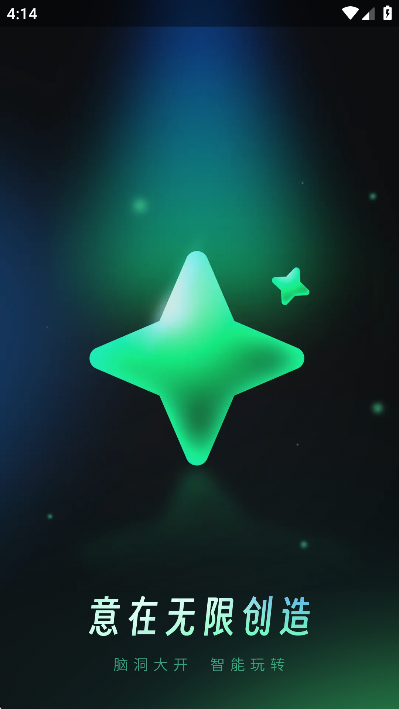 创意AI截图1
