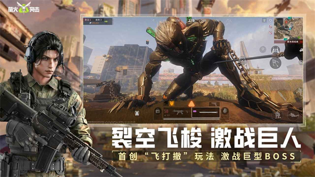 萤火突击官服截图1