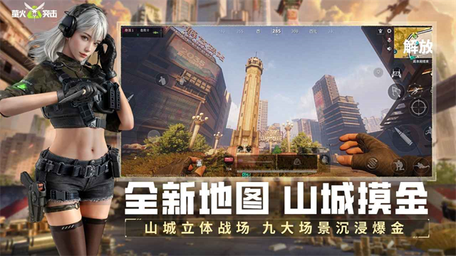 萤火突击官服截图2