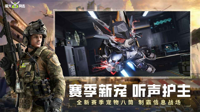 萤火突击官服截图3