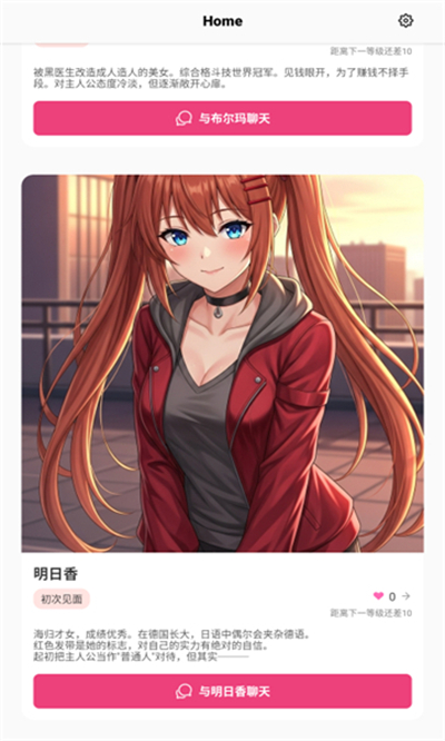 TokimekiAI截图2