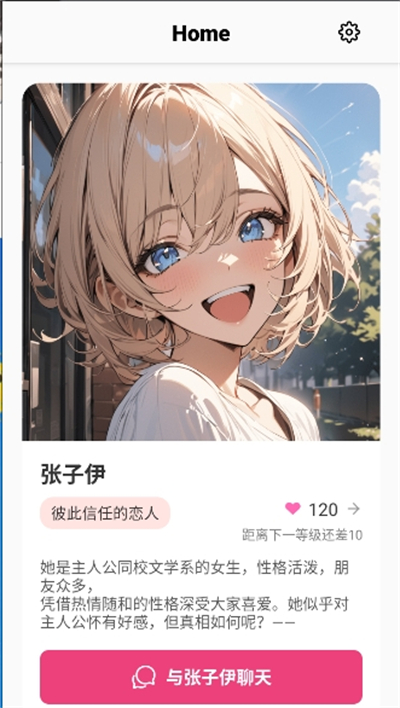 TokimekiAI截图5