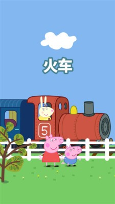 小猪佩奇主题乐园游戏截图3