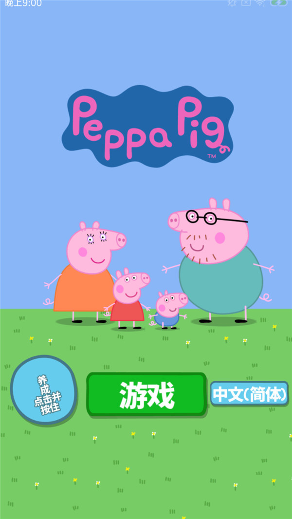 小猪佩奇主题乐园游戏截图2