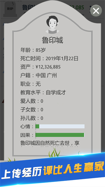 第二人生模拟器3