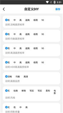 hz888top画质助手截图2