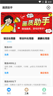 hz888top画质助手截图3