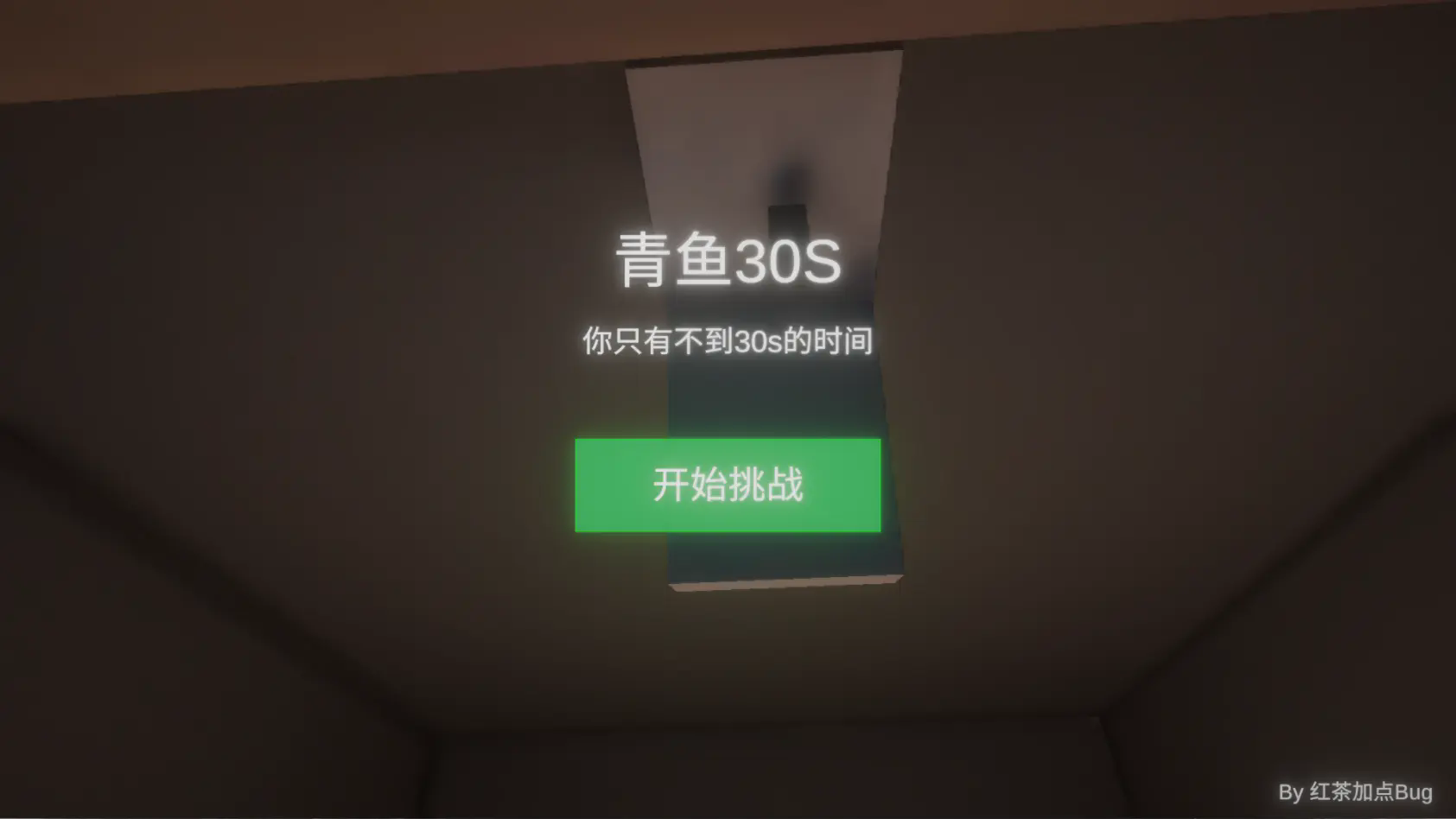 青鱼毁号模拟器截图1