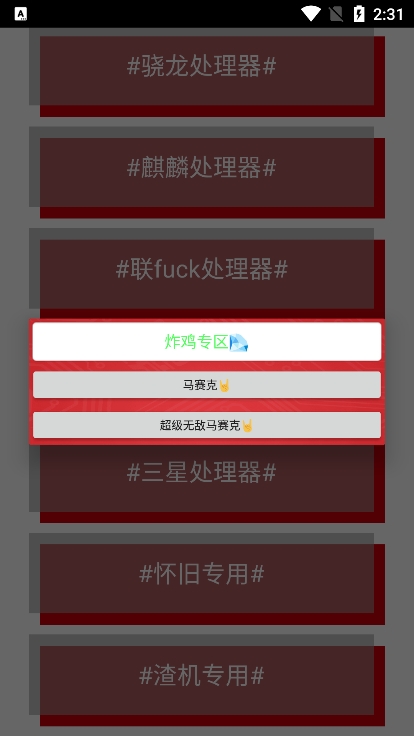 小雷画质修改器红色版截图4