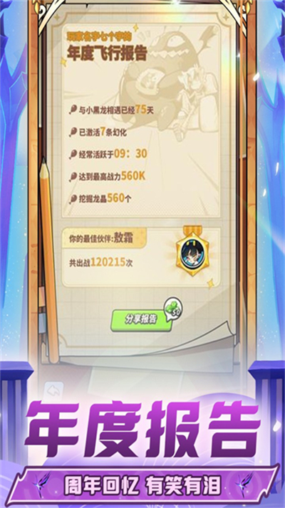 飞吧龙骑士截图5