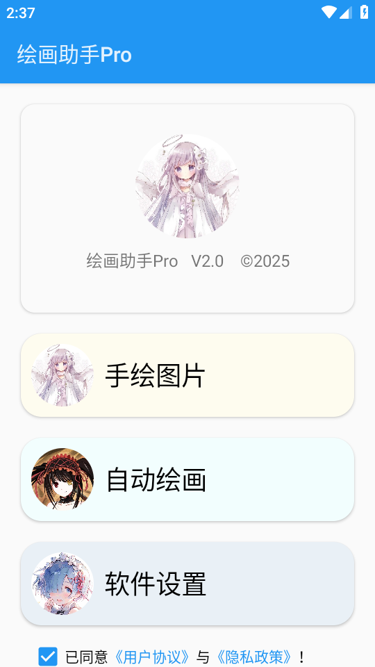绘画助手Pro截图1