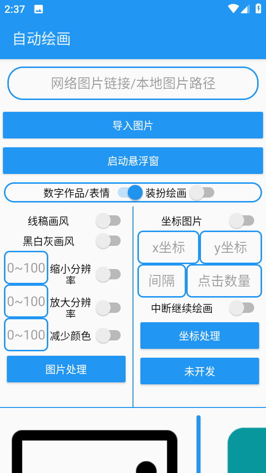 绘画助手Pro截图3