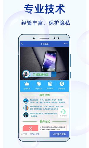 风云恢复大师app截图3