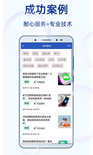 风云恢复大师app截图4